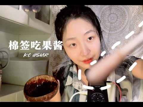 ”KC sleep aid” fan welfare: cotton swabs eat jam