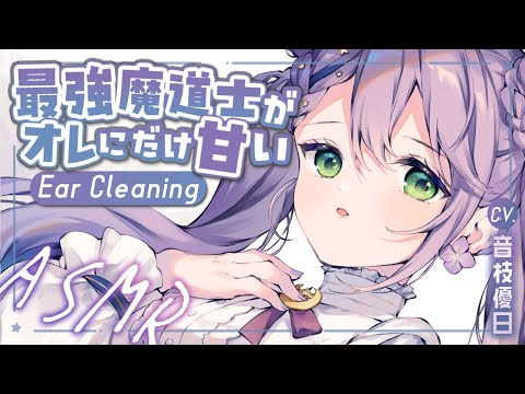 【ASMR/クール】元同パーティ最強魔道士の雨の魔塔耳かき💊こんなの睡眠薬だろ【EarCleaning】