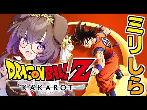 第3回【ドラゴンボールZ KAKAROT】ベジータ、待たせてゴメン、闘(や)ろう。【狛江撫子/けもみみりふれっ！】ネタバレあり