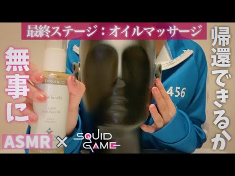 【DEAD or ALIVE】生死を賭けたオイルマッサージ～5分以内に視聴者を癒せなかったら絶望。～[Oil Massage for life and death(Squid Game)]