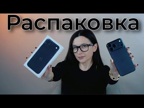 Распаковка iPhone 18 Pro Max  *АСМР