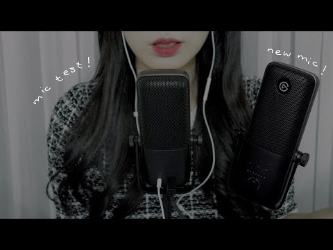 ASMR 새 친구! 엘가토 웨이브 3 마이크 테스트 🎙(제품 협찬) / *팅글주의* 챠박챠박한 토킹, 단어반복, 👄소리!! 손소리, 탭핑 등까지! new mic test