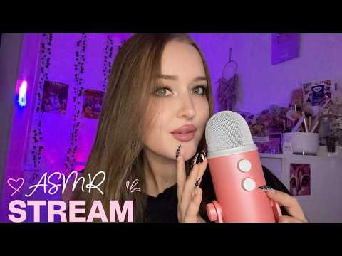 ASMR STREAM Триггеры и общение для сна😴✨