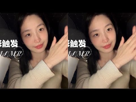 #ASMR sleep video #Whisper Invisible trigger