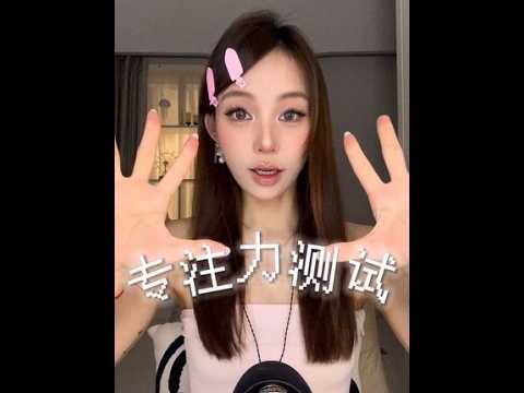 ASMR｜专注力测试第1️⃣9️⃣期 别眨眼👀快速版专注力测试 #ASMR #专注力测试 #色盲测试 #声控助眠 #asmr解压