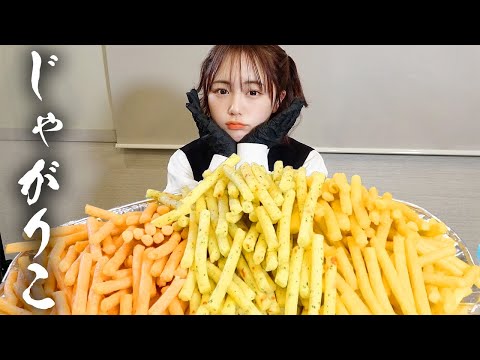 【モッパン風ASMR】じゃがりこ