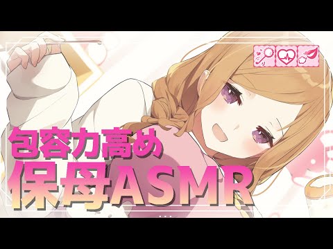 包容力高めの保母さんに癒される。おとなの幼稚園ASMR