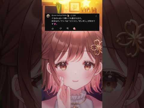 【ASMR/イヤホン推奨】囁きオノマトペ。こつこつ、ポンポンVer【リクエストありがとう!】 #桜音のん #vtuber #囁き #asmr #オノマトペ#shorts