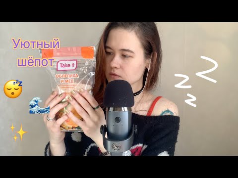 АСМР БЛИЗКИЙ ШЕПОТ ТОЛЬКО ДЛЯ ТЕБЯ -  покупки ухода для лица и тела - ASMR WHISPER FOR YOU 😋