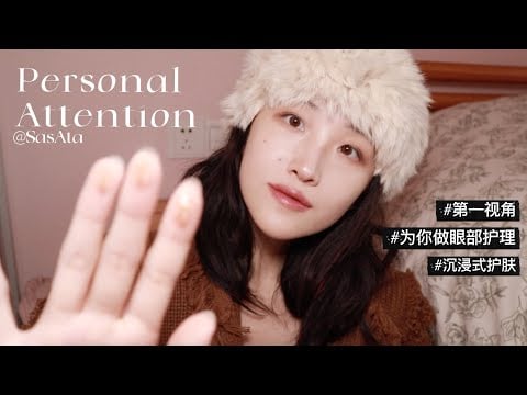 ASMR | Immersive Personal Attention For Your Eyes👀8min | Tapping, Whispering, eyes care