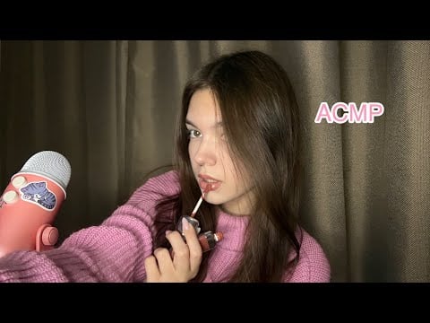 ты 100% уснешь от этого асмр 🤍 звуки рта, геля для бровей, блеска 🥥