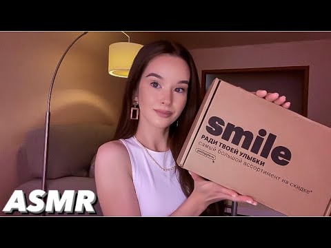 ASMR Распаковка посылки "Золотое Яблоко" АСМР триггеры косметика