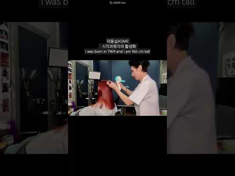 Hair Salon ASMR – Stimulating both Sight and Sound # One-time Bleaching with a Full Orange-Brown
