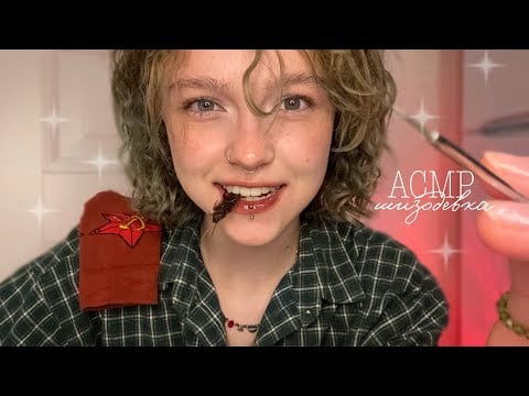 𝙰𝙲𝙼𝙿 ~ шизодевочка лечит тебя от либерального влияния  // ролевая игра   ೃ 🪳‧࿁ °｡༅.