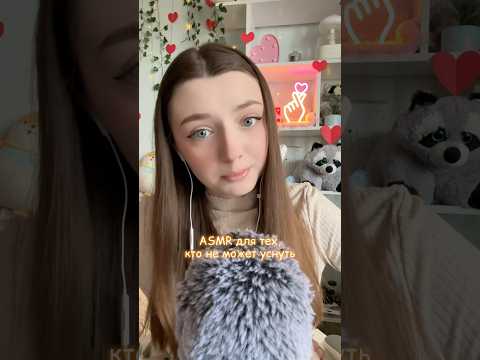 ASMR для тех, кто не спит #asmr #asmrsounds #relax #асмр #асмрдлясна #асмрзвуки