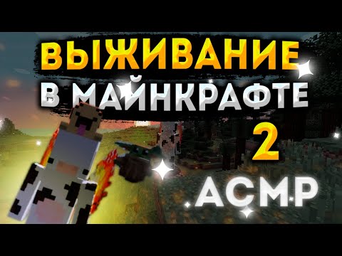 АСМР ВЫЖИВАНИЕ В МАЙНКРАФТЕ #2