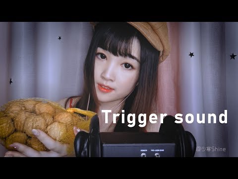 【ASMR 少寒 79】五種觸發音，循環聽，催人入睡（核桃、玻璃瓶糖果、火柴）