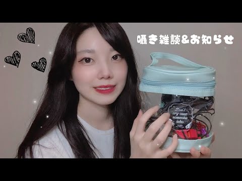 [ASMR]ささやき雑談とお知らせ。［７月］