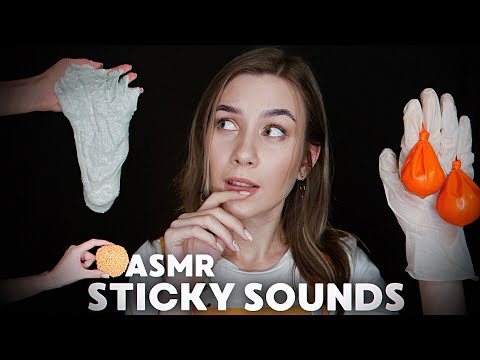 ОЧЕНЬ ЛИПКИЕ ТРИГГЕРЫ ДЛЯ СНА АСМР | STICKY TRIGGERS FOR TINGLES | STICKY SOUNDS | STICKIEST ASMR