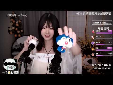 夏茉 20191212 Chinese asmr