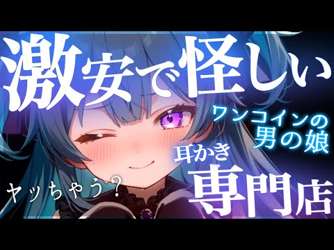 【ASMR/中性声】絶対ダメなのに行ってしまう...思わず声が出てしまう耳かき屋さん♡【耳かき/吐息/囁き…binaural/Ear Cleaning】