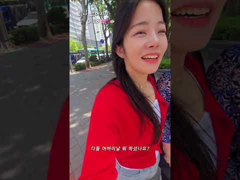 회사 없어지기 D-28 어버이날 닭곰탕 데이트 #퇴사 #사진  #20대 #취준