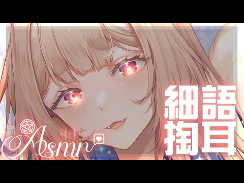 ASMR｜溫柔姊姊給你睡前療癒❤️年上的溫柔讓你安心｜Oneechan Whispers to Sleep｜お姉さんの甘い添い寝 【黑3DIO/KU100】