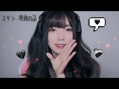 【ASMR】ゼロ距離ささやき スリラー映画雑談。👻【zoom H6】