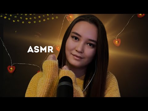 ASMR Сниму напряжение за 7 минут