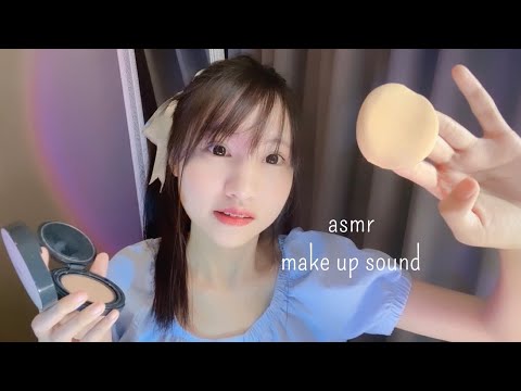 asmr makeup sound + layered mouth sound💙🌛{no talking} ฝันดีนะคะ // erika asmr