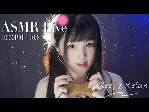 [LIVE] ASMR Sleep 🌙 10/8 • 10:30PM •  深夜助眠【ASMR 少寒Shine】