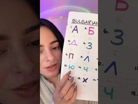 Teaching you Bulgarian letters ✨ #asmr #relaxing #triggersforsleep #asmrvideos #asmrforsleep