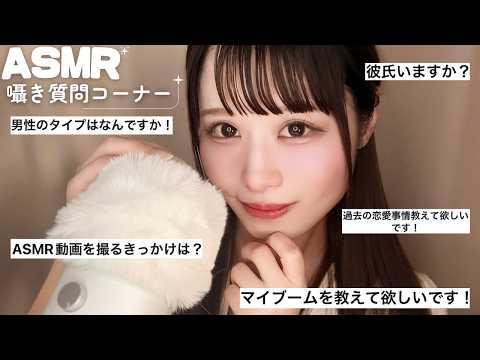 【ASMR】囁き×質問コーナー️🩵