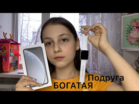 АСМР БОГАТАЯ ПОДРУГА👑||ТАППИНГ СТУК🤗