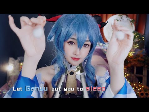 【ASMR 少寒 139】ASMR 甘雨｜幫你掏耳朵｜cosplay原神