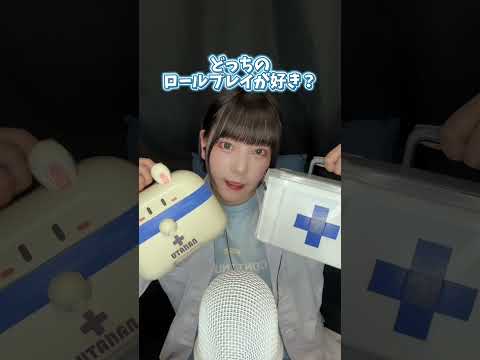【ASMR】どっちのロールプレイが好き？雑なお医者さんVS丁寧なお医者さん👩‍⚕️【プラスチック・木製おもちゃ】