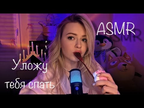 ASMR✨ РАССЛАБЛЮ ТЕБЯ ТВОИМИ ЛЮБИМЫМИ ЗВУКАМИ ✨ ложечка для меда, визуальные триггеры