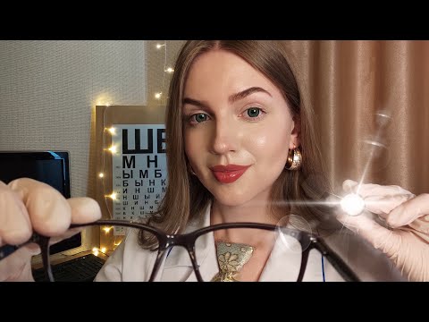 АСМР Офтальмолог. Осмотр глаз с фонариком • ASMR Eye Exam with flashlight