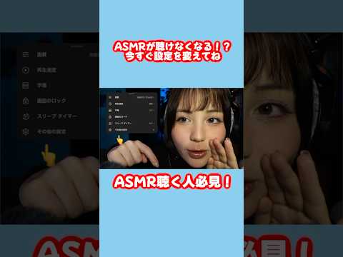 知らないと損！Youtubeの設定を変えないとASMRが聴けなくなります！Turn off this setting on Youtube if you like ASMR! #asmr