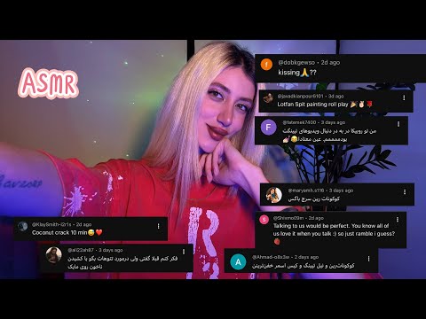 ASMR💞 کامنت های درخواستی شما