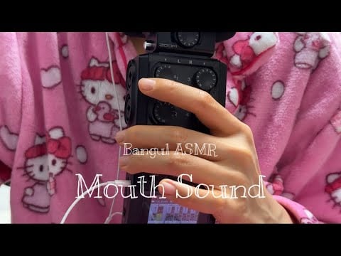 [ASMR] (No Talking) Mouth Sound | 입소리