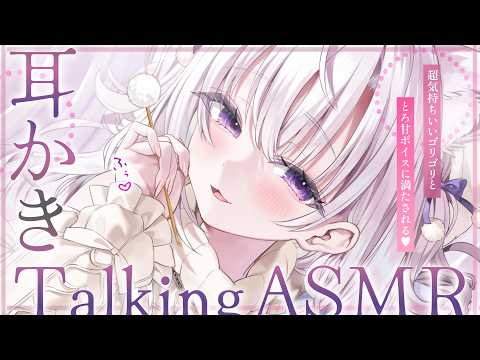 ‪〖 ASMR⌇whisper 〗 ｺﾞﾘｺﾞﾘ新機材♡脳に響くゴリかきでしあわせマックス…♡𝓟𝓸𝓹-𝓾𝓹お知らせあり𝄞 ⸝⸝ 〖 耳かき /ゴリゴリ / 囁き / Vtuber〗