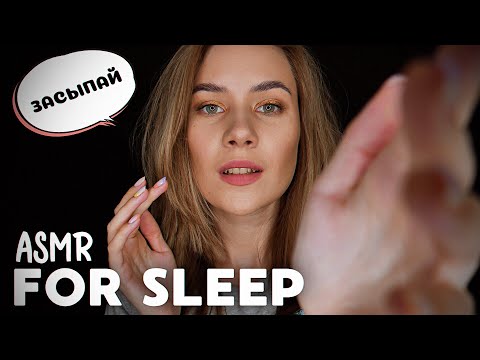 ЗАБОТА О ТЕБЕ ПЕРЕД СНОМ | АСМР МАССАЖ ЛИЦА И ШЕПОТ | PUTTING YOU TO SLEEP | ASMR FACE MASSAGE