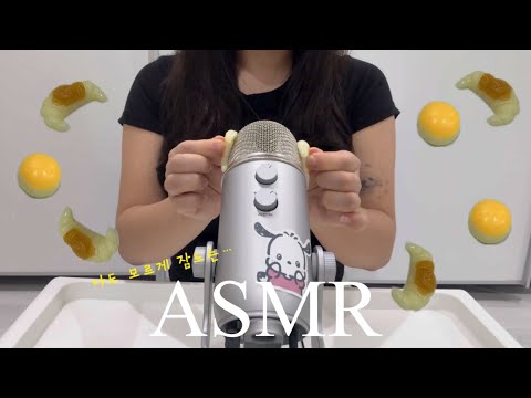 ASMR | 편집하다가 나도모르게 잠든 asmr | 스퀴시 슬라임 asmr | squishy asmr