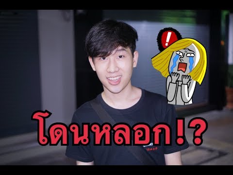 โดนหลอกให้แต่งหน้าเป็นหนุ่มเกาหลี - Friend Makeup Prank