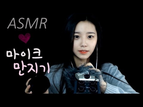 새로 산 마이크 브러쉬로 쓰다듬고 만지작거리기 ~[한국어 Asmr][Eng Sub]mic brushing,,Touching