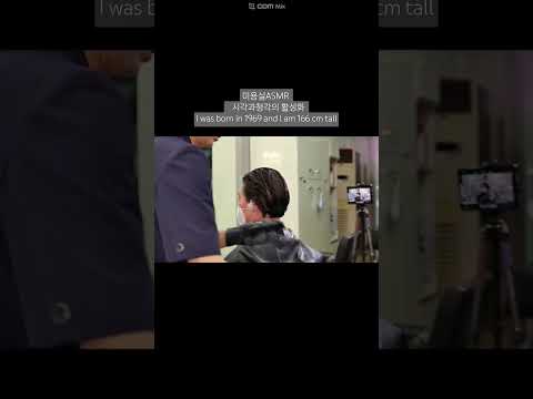 미용실ASMR 시각과청각의 활성화 #그래쥬에이션 컷트/# 멋내기 세치커버 흰머리도 먹으면서 밝게~Beauty salon ASMR visual and auditory