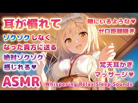 🛑[ASMR] 600万円機材🎧新設定で耳が慣れた人もゾクゾク来る、虜になる睡眠導入。耳かき Triggers to Help You Sleep, Relax 【Whispering/KU100】