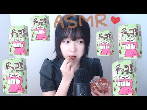 ASMR 초코비 천천히 먹기+조금의 수다 チョコビをゆっくり食べる音