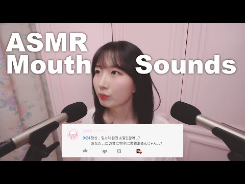 잠이 올 수도 안 올 수도 있는 입소리 ASMR🤔💤 | 입소리, 단어반복, 톡톡톡 | Mouth Sounds ASMR | No talking